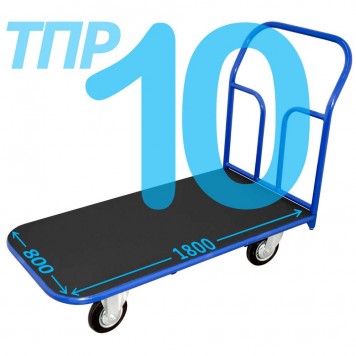 Тележка платформенная с резиновым покрытием ТПР 10 (г/п 300-550 кг, 800х1800 мм, колёса на выбор) Тележка платформенная с резиновым покрытием ТПР 10 (г/п 300-550 кг, 800х1800 мм, колёса на выбор)-0