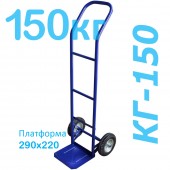 Тележка грузовая двухколесная КГ-150 (г/п - 150кг, колеса 200мм, пневмо или литая резина на выбор)