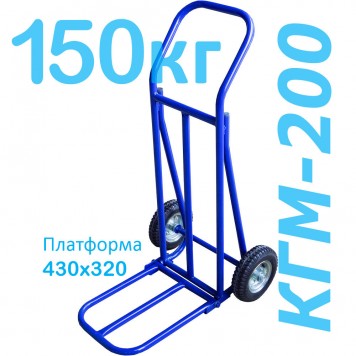 Тележка грузовая двухколесная КГМ-200 складная (г/п - 150кг, колеса 250мм, пневмо или литая резина на выбор) Тележка грузовая двухколесная КГМ-200 складная (г/п - 150кг, колеса 250мм, пневмо или литая резина на выбор)-0
