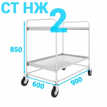Тележка двухярусная из нержавеющей стали СТ НЖ 2 600х900 Тележка двухярусная из нержавеющей стали СТ НЖ 2 600х900-0