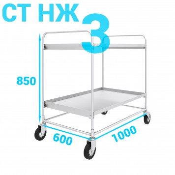 Тележка двухярусная из нержавеющей стали СТ НЖ 3 600х1000 Тележка двухярусная из нержавеющей стали СТ НЖ 3 600х1000-0