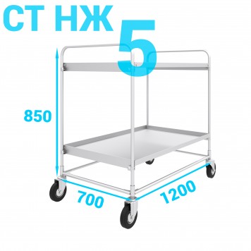 Тележка двухярусная из нержавеющей стали СТ НЖ 5 700х1200-0