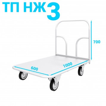 Тележка платформенная из нержавеющей стали ТП НЖ 3 600х1000 Тележка платформенная из нержавеющей стали ТП НЖ 3 600х1000-0