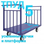 Тележка платформенная усиленная с двумя ручками. ТПУД 5 700х1200