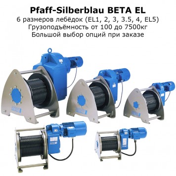 Электрическая лебедка Pfaff-Silberblau SW-E BETA EL (Proline) (г/п 7500кг)-1