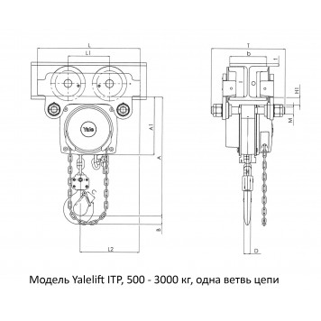 Таль ручная цепная Yalelift ITP CR 2000 (2 т) на крантележке без привода (антикор) Таль ручная цепная Yalelift ITP CR 2000 (2 т) на крантележке без привода (антикор)-2