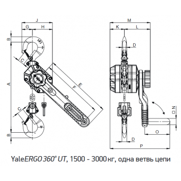 Таль ручная рычажная Yale ERGO 360 UT 1500 (1.5 т) с автоматическим предохранительным устройством Таль ручная рычажная Yale ERGO 360 UT 1500 (1.5 т) с автоматическим предохранительным устройством-3