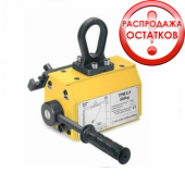Захват магнитный, модель TPM 0,5, г/п 500 кг. (РАСПРОДАЖА!!!)
