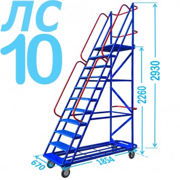 Лестница передвижная ЛС-10 десять ступеней с платформой (2,26м)-0