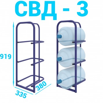 Стеллажи специализированные для 3-ех бутылей объемом 19 литров One size-0