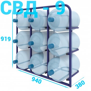 Стеллажи специализированные для 9-ти бутылей объемом 19 литров One size-0