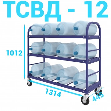 Стеллаж передвижной для 19-литровых бутылей с водой ТСВД-12-0