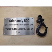 Подвесной крюк для тали Yalehandy 500